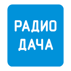 Радио Дача Радио Дача
